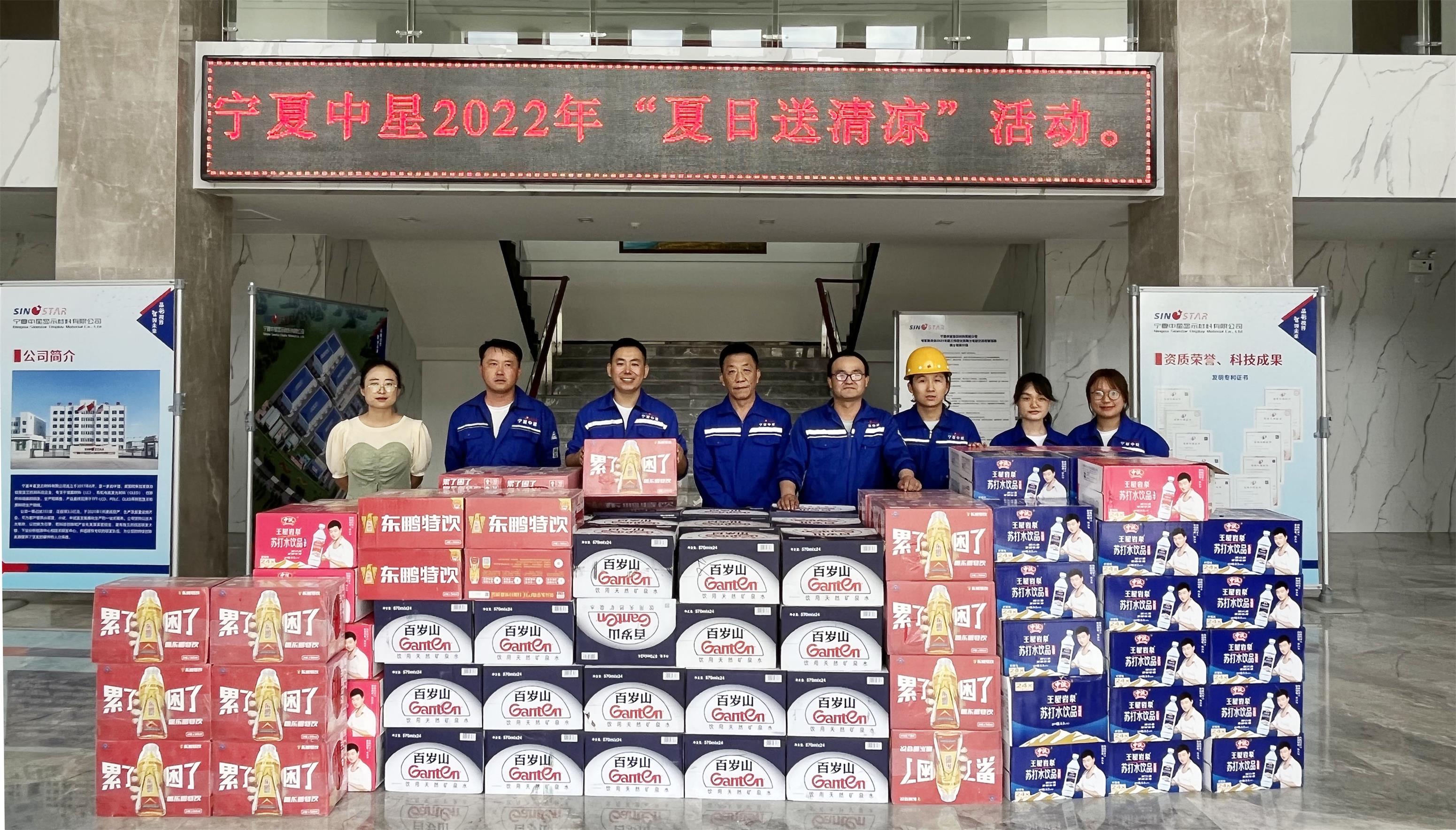 宁夏1929cc&ldquo;夏季送清冷&rdquo;，为员工防暑降温