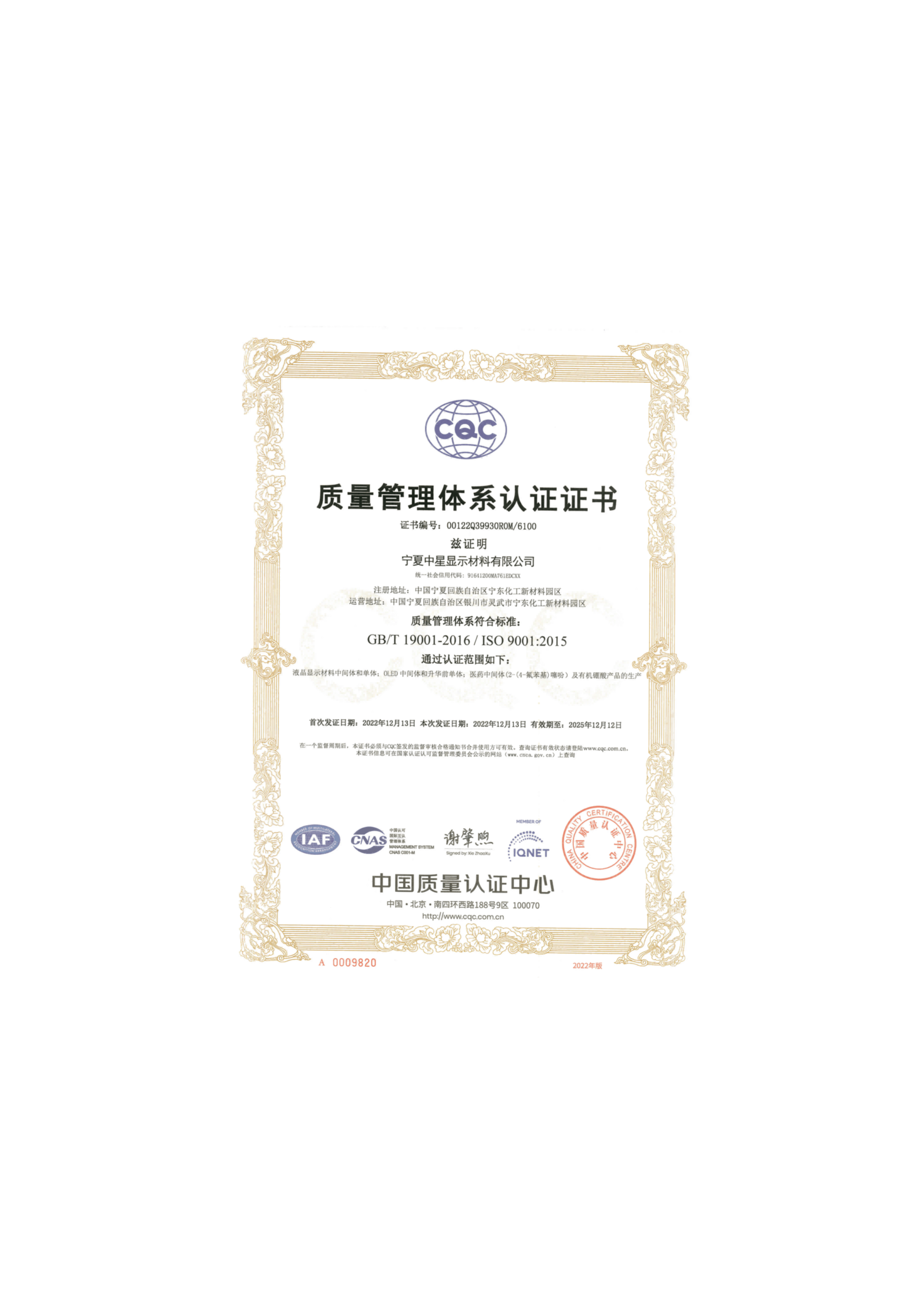 ISO9001质量治理系统证书
